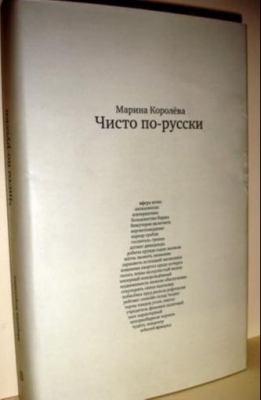 книги для редактора сайта Чисто по-русски